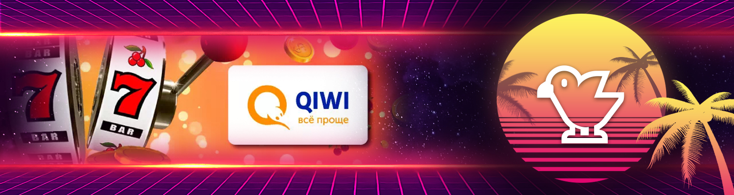 🐤 Казино с выводом на Киви кошелек